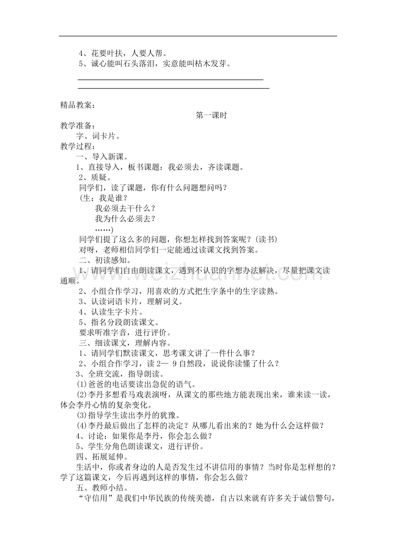 （北师大版）2017春二年级语文下册6.1我必须去  教案.doc_第2页