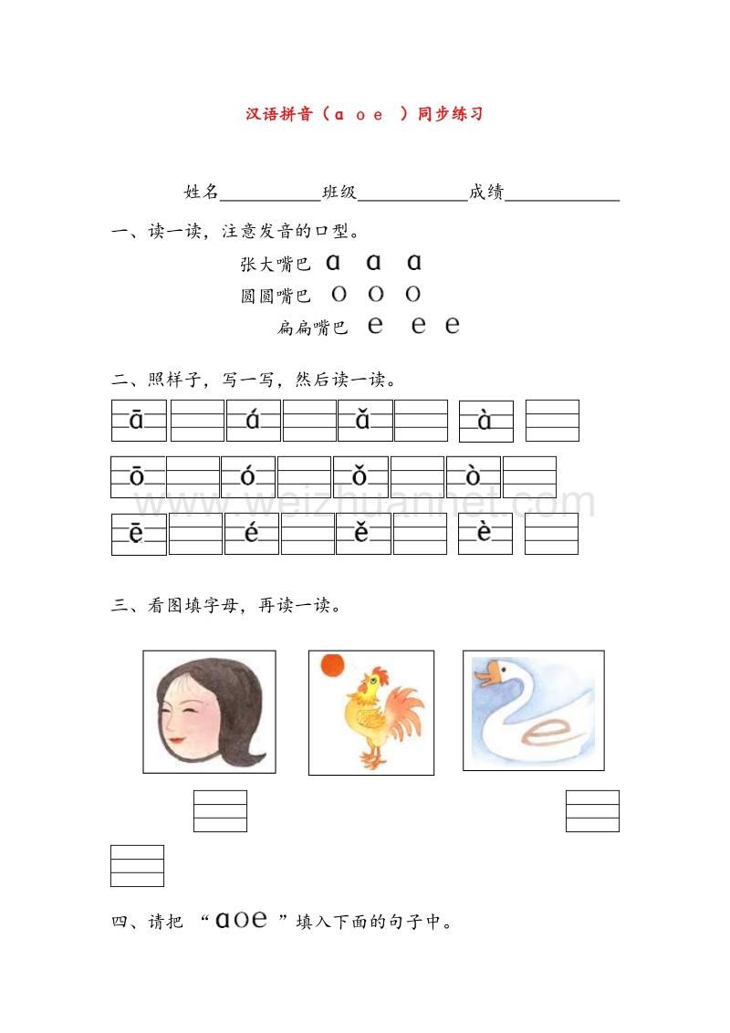 （人教版）一年级上册(2016新版）语文a o e 同步练习.doc_第1页