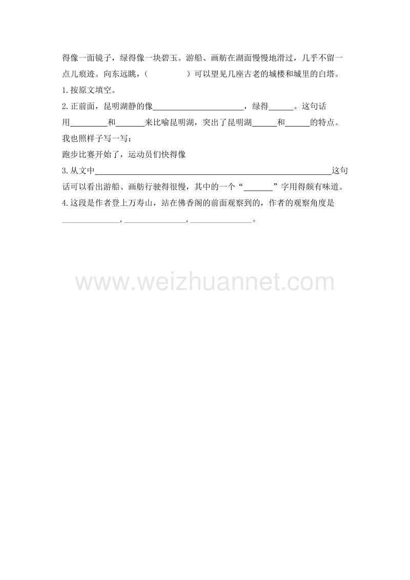 （人教新课标）四年级语文上册 18.颐和园 课课练.doc_第2页