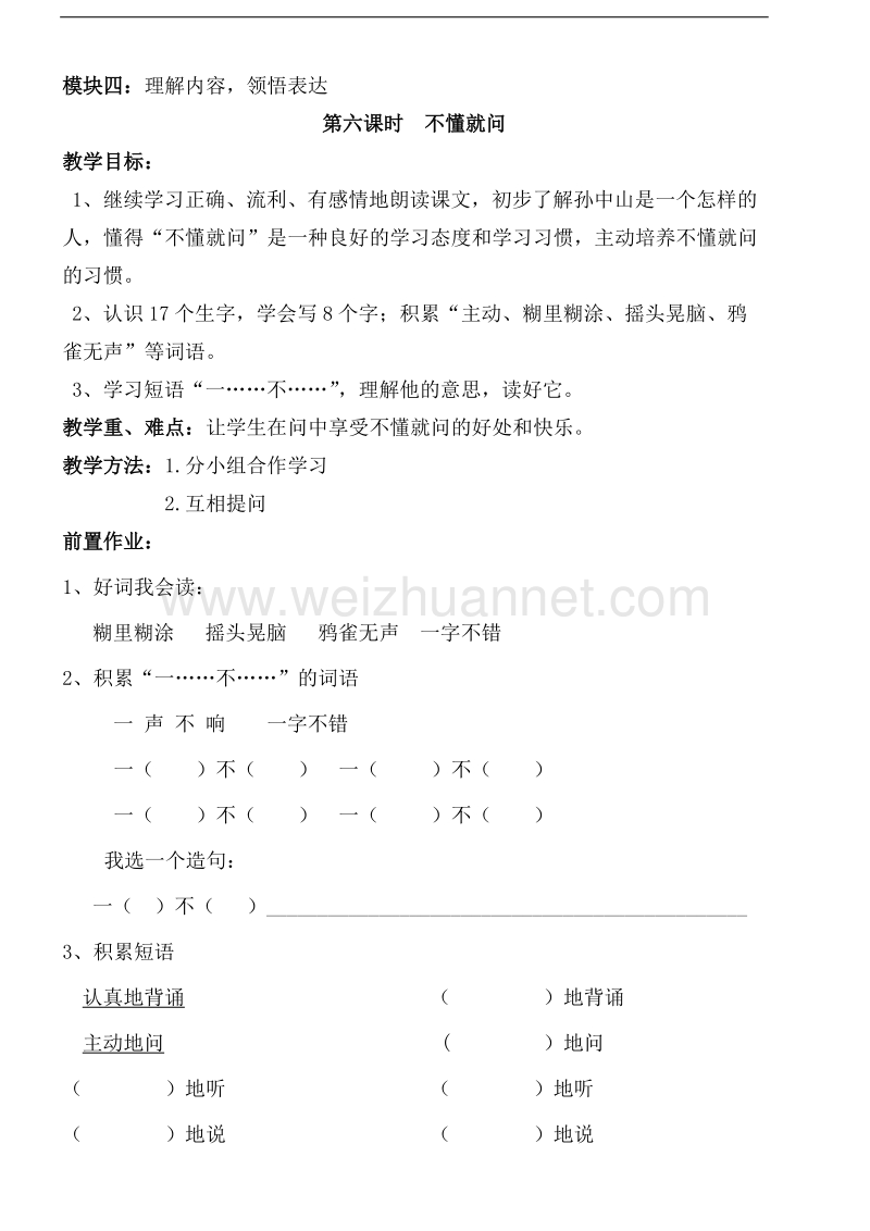 （北师大版）二年级下册语文1.1 不懂就问 教学设计.doc_第2页