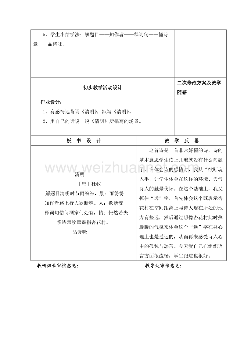 2016春沪教版语文二下《古诗诵读 清明》教学设计.doc_第3页