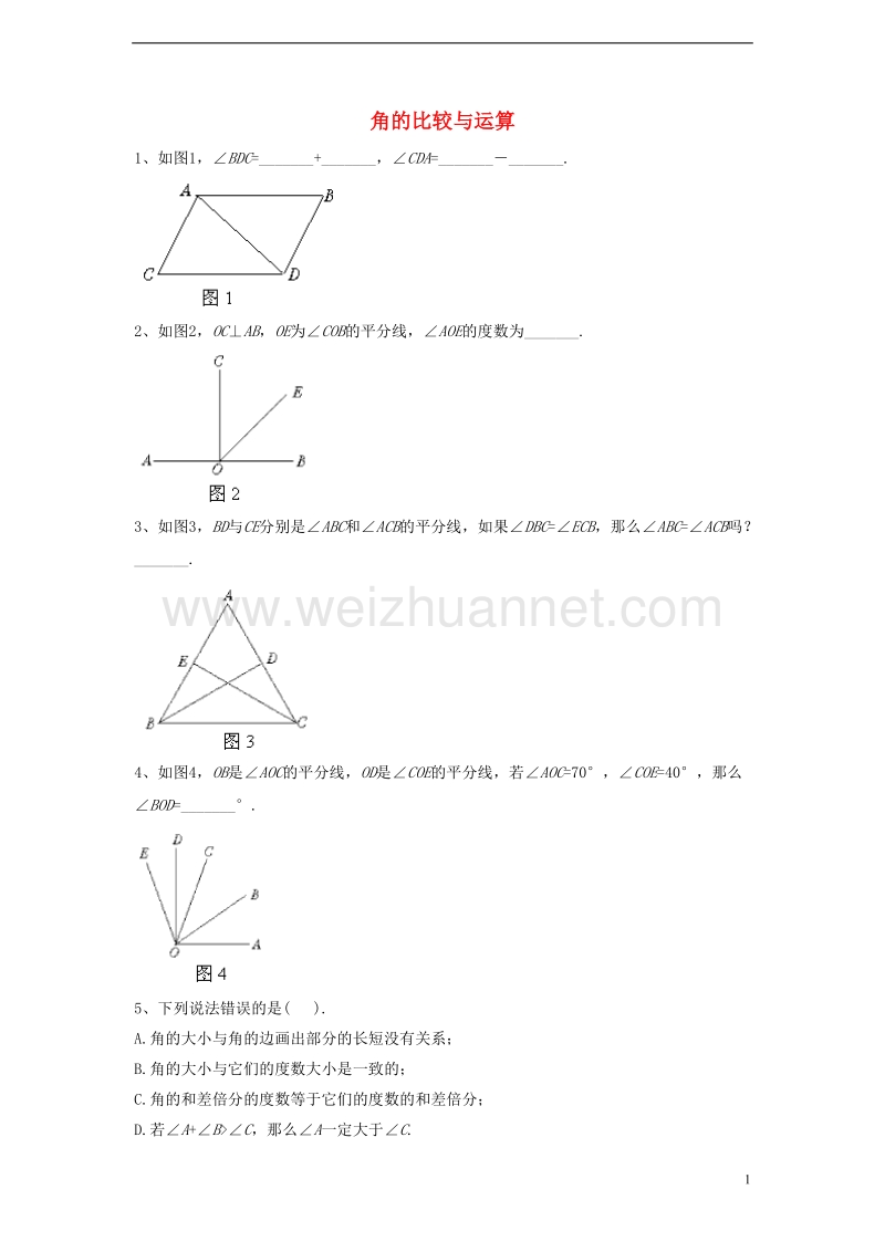 七年级数学上册4.6角4.6.2角的比较和运算习题2无答案新版华东师大版2.doc_第1页