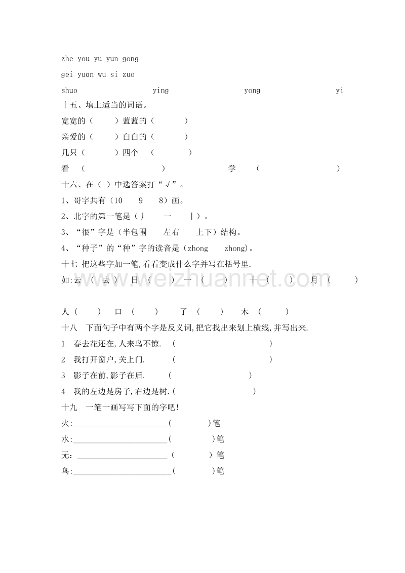 (人教新课标)一年级语文上册 总复习.doc_第3页