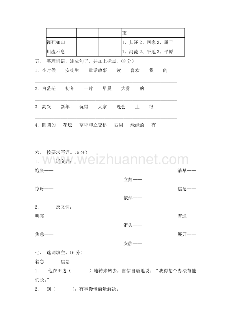 (人教新课标)三年级语文上册 期中模拟试题1.doc_第2页