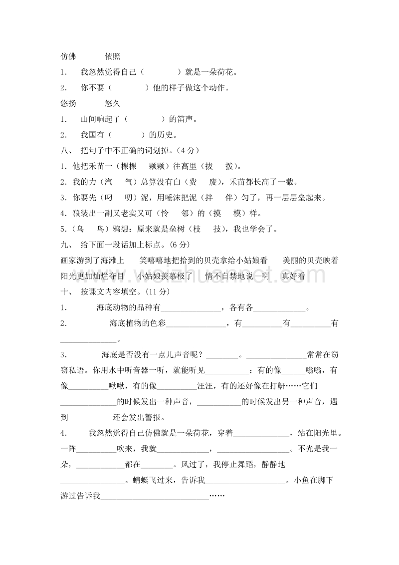 (人教新课标)三年级语文上册 期中模拟试题1.doc_第3页