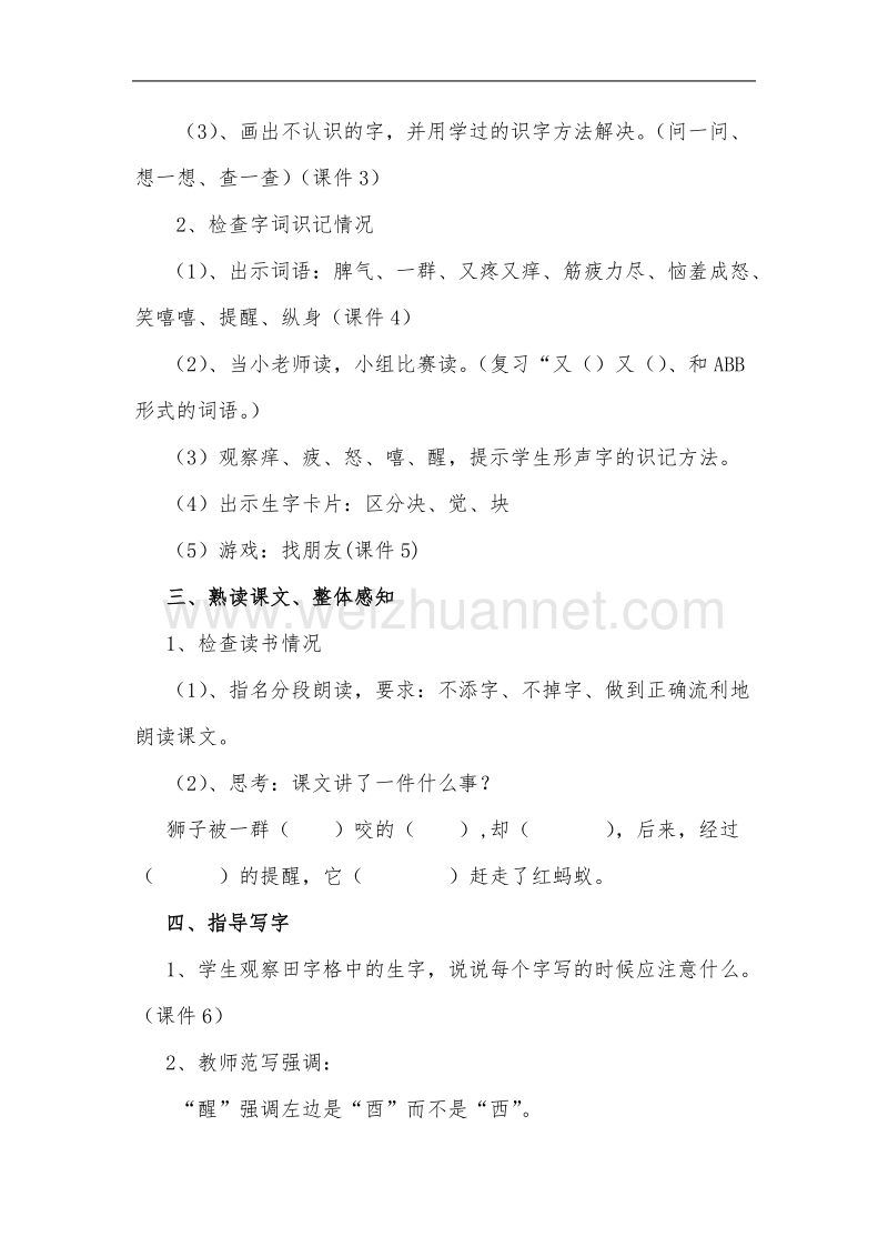 （北师大版）二年级下册语文10.2 狮子和兔子 教案 (3).doc_第3页