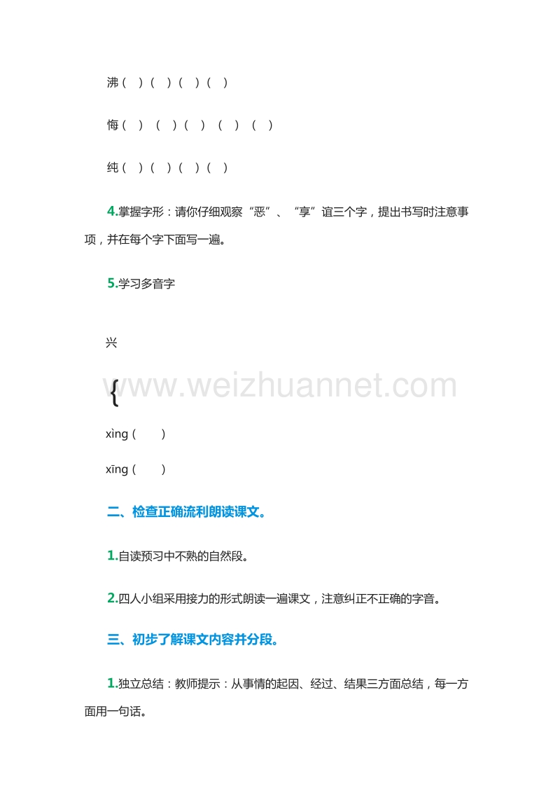 2015-2016学年四年级下册语文教案：15.六个馒头 第1课时（北京版）.doc_第3页