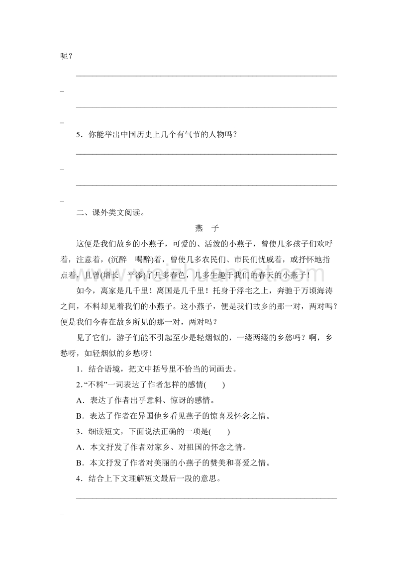 2017年（人教版）五年级语文上册第2单元课时同步练习6《梅花魂》（2）附答案.doc_第2页