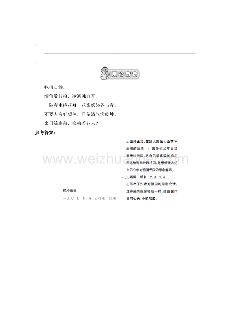 2017年（人教版）五年级语文上册第2单元课时同步练习6《梅花魂》（2）附答案.doc_第3页