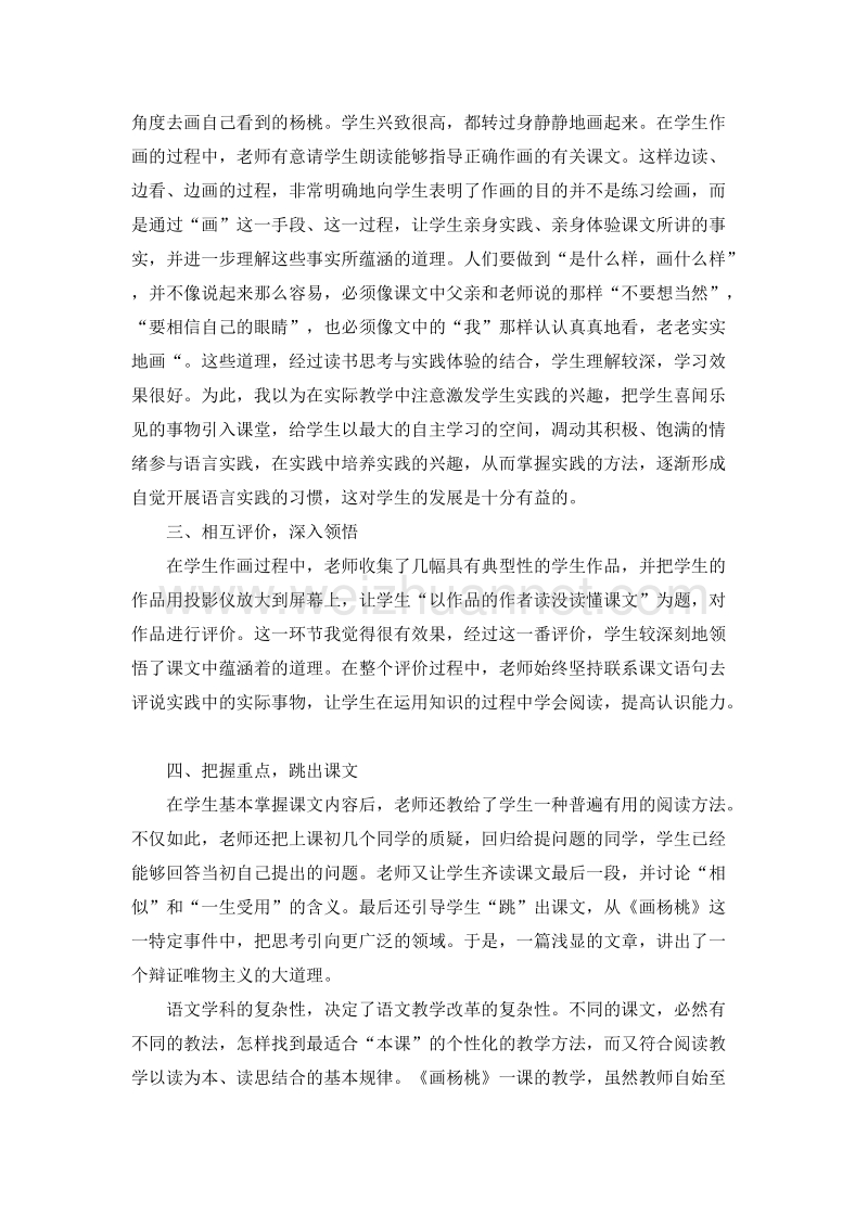 （人教新课标）三年级语文下册 教学反思 画杨桃.doc_第2页