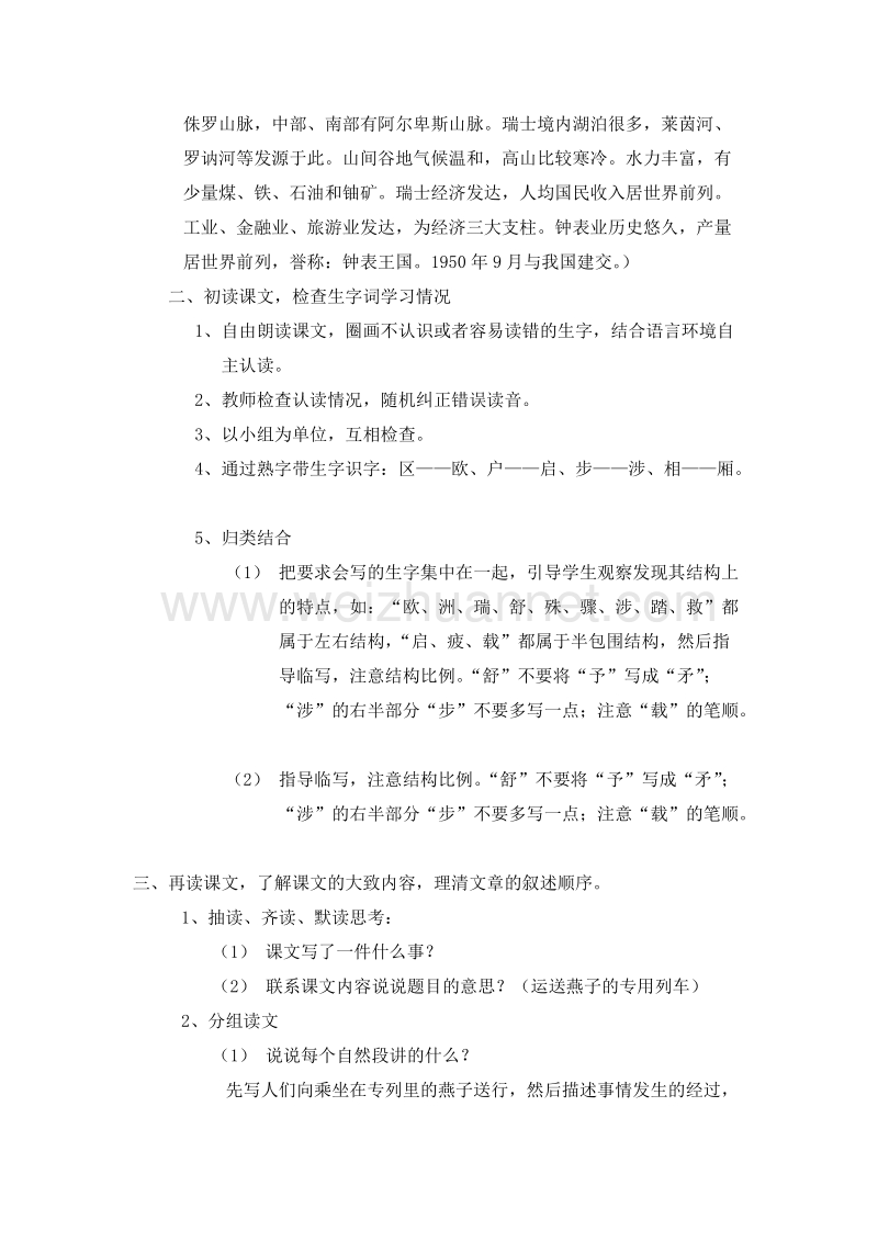 （人教新课标）三年级语文下册 第二单元 6.燕子专列 第一课时 教案.doc_第2页