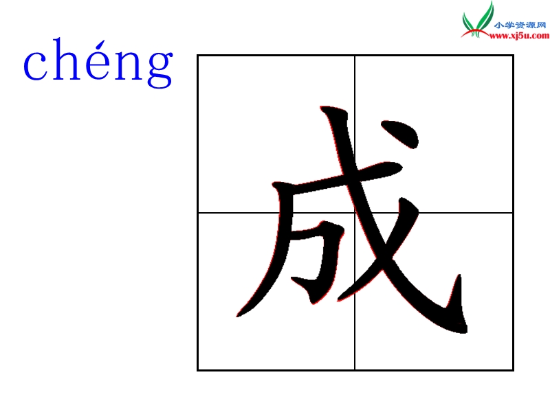 （语文s版）一年级语文下册 第1单元 2《小树谣》课件8.ppt_第3页