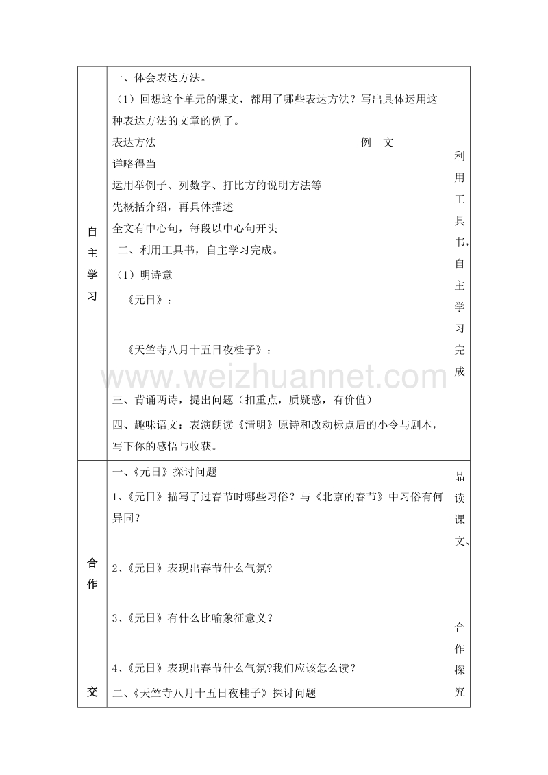 2016人教新课标语文六下《回顾拓展二》导学案.doc_第2页