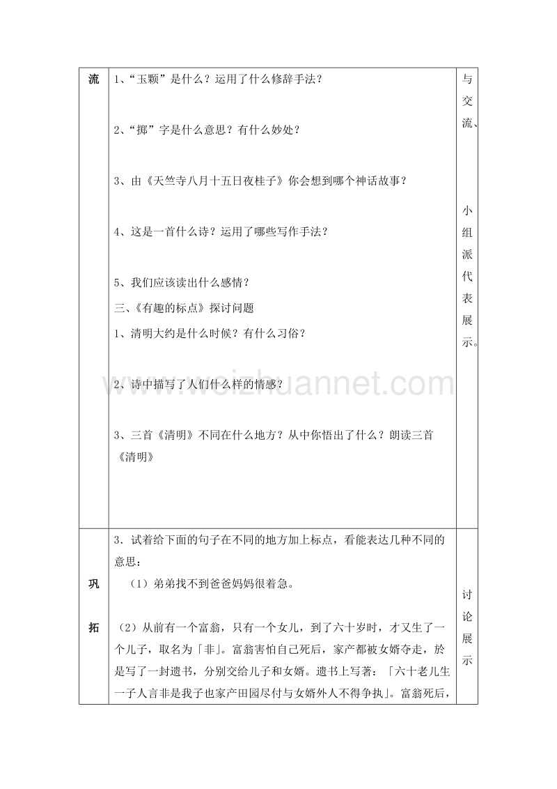 2016人教新课标语文六下《回顾拓展二》导学案.doc_第3页