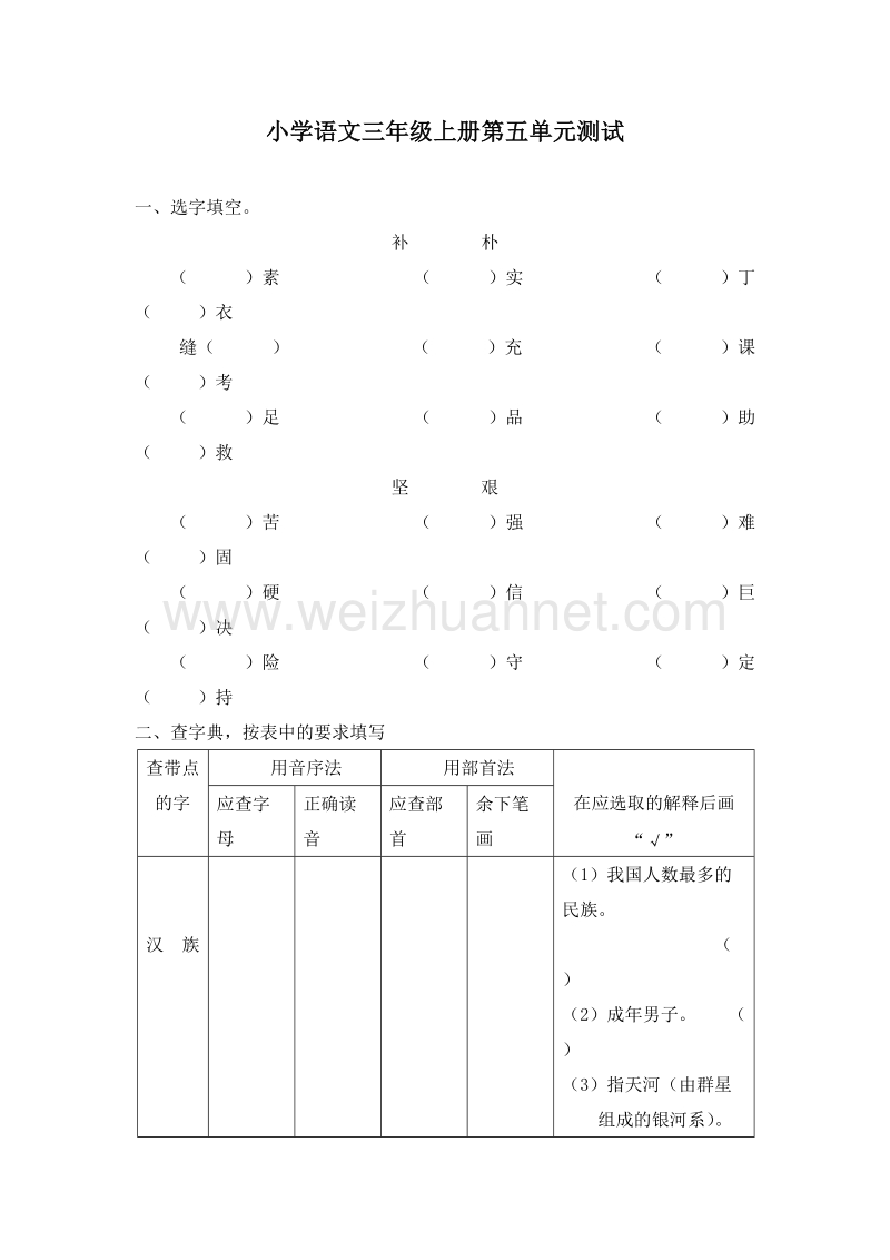 (人教新课标)三年级语文上册 第五单元 测试题.doc_第1页