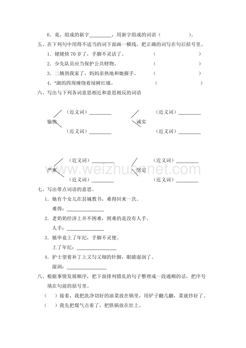 (人教新课标)三年级语文上册 第五单元 测试题.doc_第3页