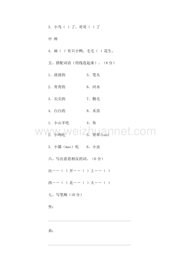 (人教新课标)一年级语文上册 期末测试卷11.doc_第2页