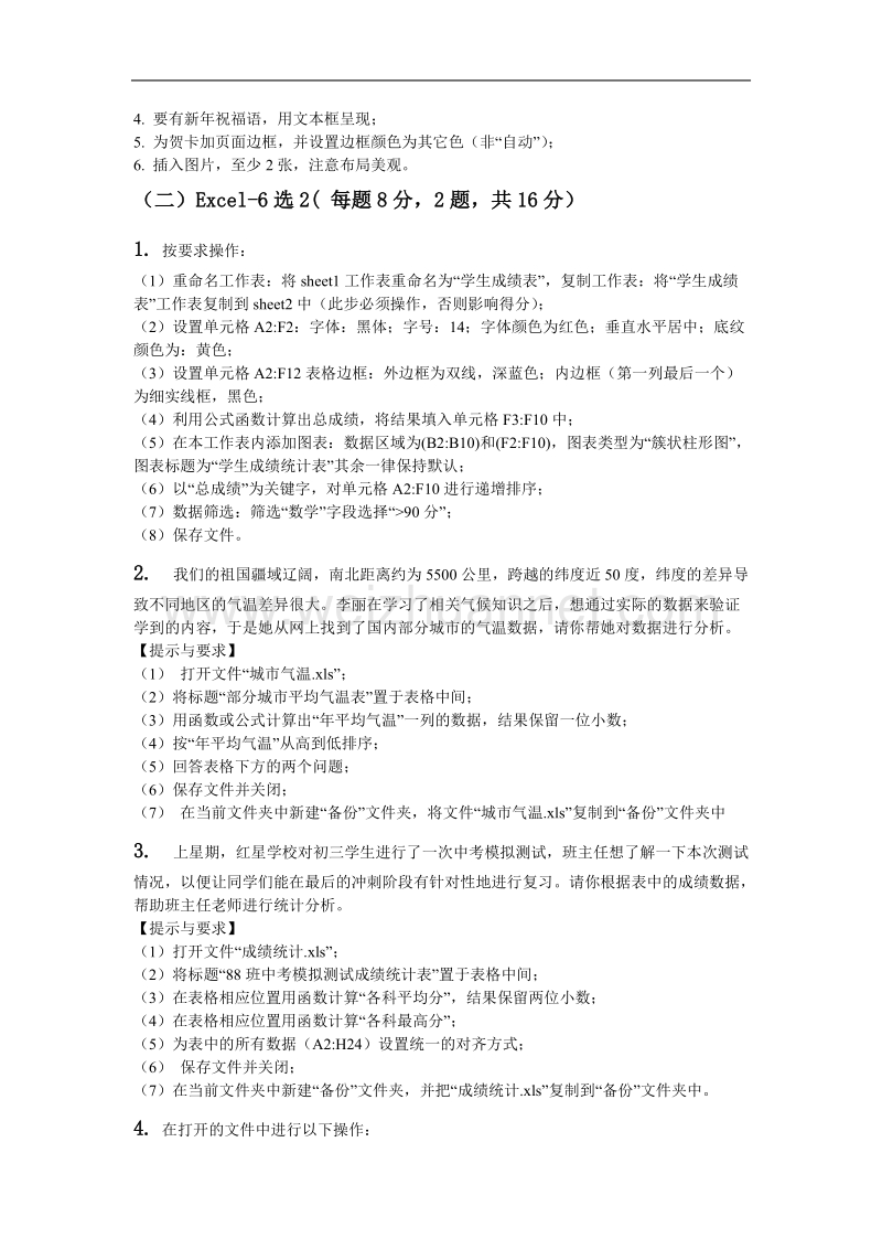 教师信息技术应用能力考试题(操作题).doc_第3页