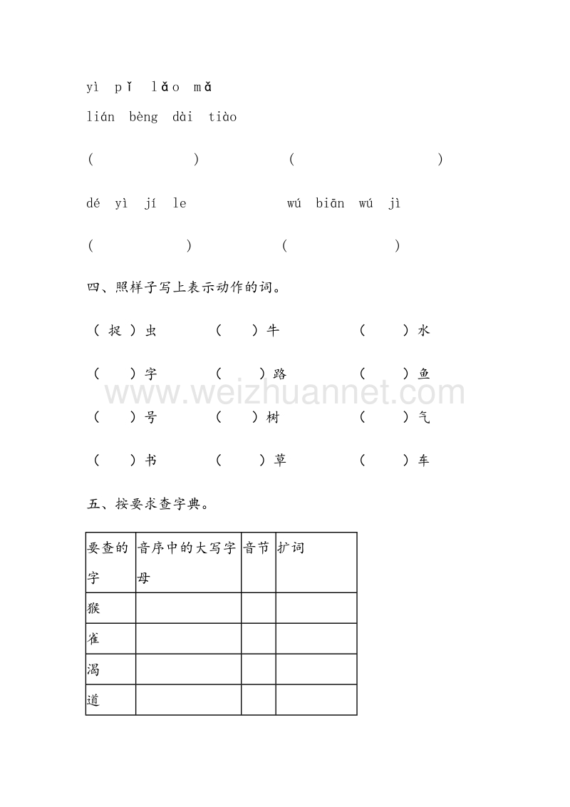 【人教新课标】二年级语文上册练习：14《我要的是葫芦》（1）.doc_第2页