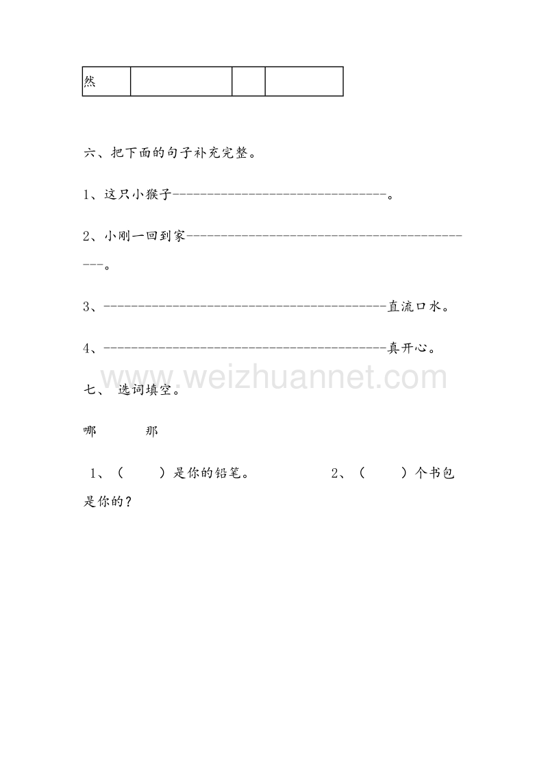 【人教新课标】二年级语文上册练习：14《我要的是葫芦》（1）.doc_第3页