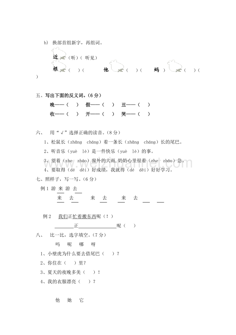 （人教新课标）一年级语文下册 第四单元 检测卷.doc_第2页