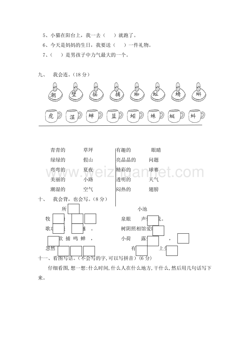 （人教新课标）一年级语文下册 第四单元 检测卷.doc_第3页