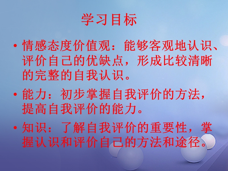 七年级政 治上册 第二单元 走进新的学习生活 第三课 不一样的环境 不一样的“我”第3框 新自我新认识课件 鲁教版.ppt_第3页