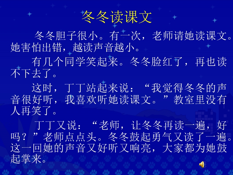 （北师大版）一年级下册语文9.1 冬冬读课文.ppt_第1页