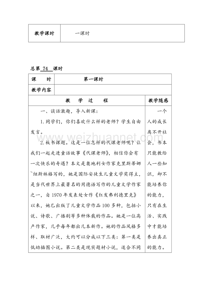 2015年五年级语文上册《代课老师》教案 语文a版.doc_第2页