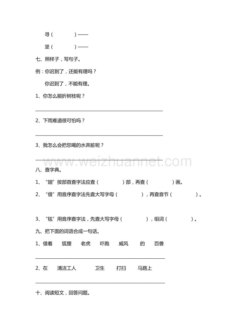 2016年二年级下册语文课课练：第三单元检测（苏教版）.doc_第2页