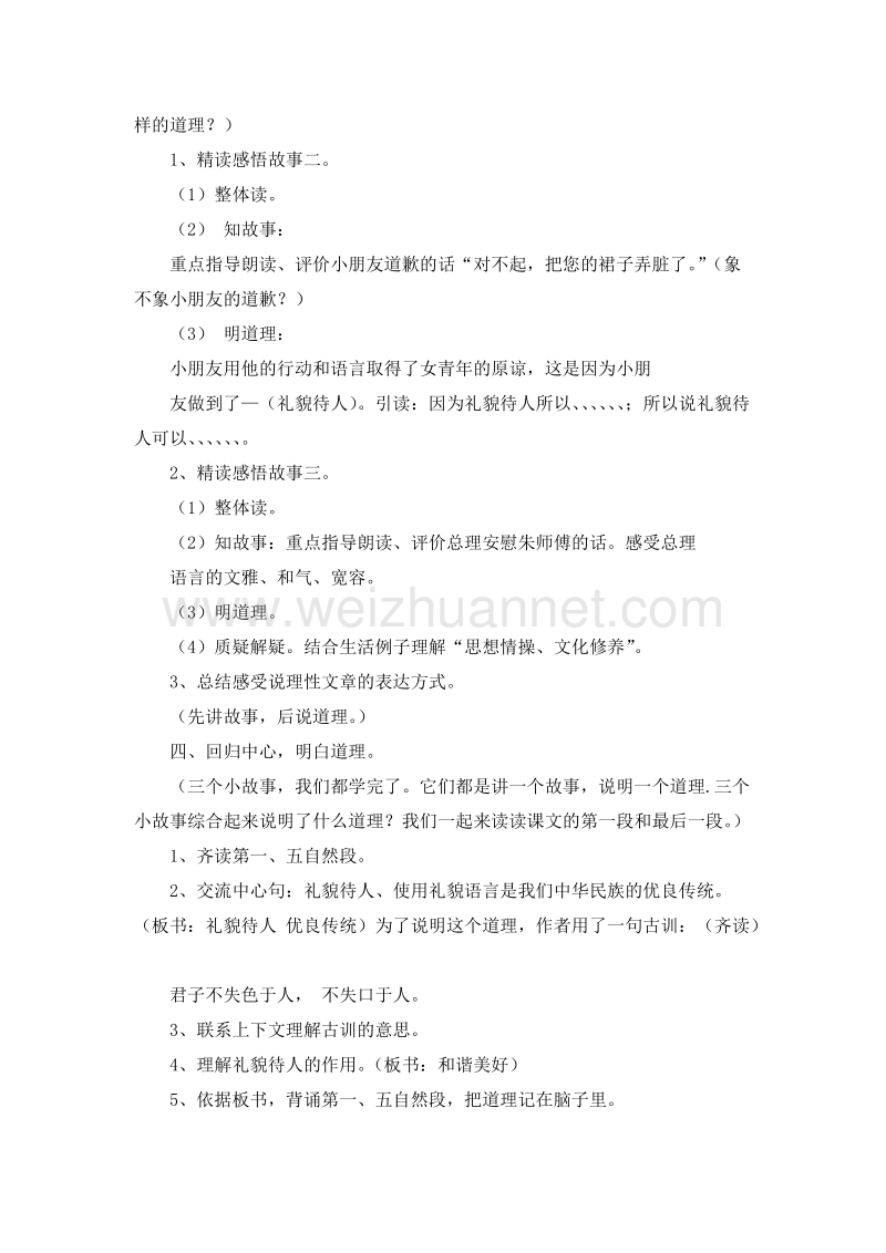 （苏教版）五年级语文下册 19.谈礼貌 第二课时 教案.doc_第2页