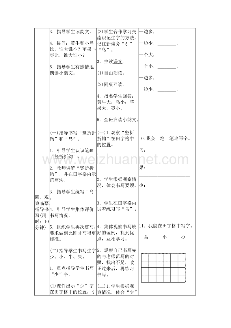 （人教版）一年级上册(2016新版）语文7 大小多少 导学案.doc_第3页