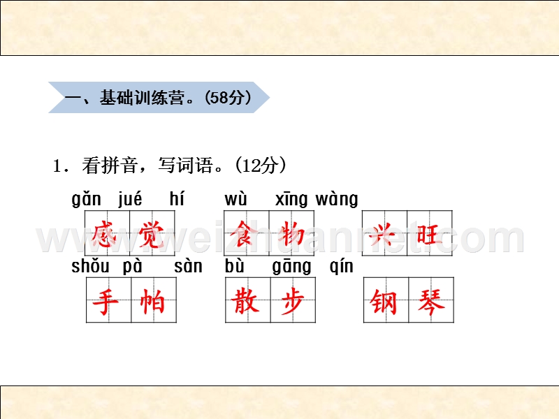 二年级上语文期末试题部编版二年级上册期末测试精选（ab卷）人教新课标.ppt_第2页