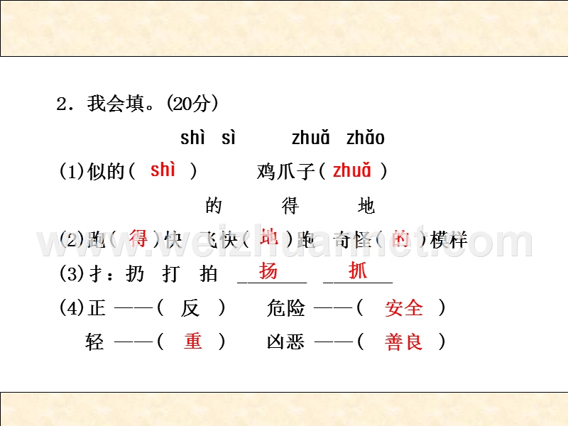 二年级上语文期末试题部编版二年级上册期末测试精选（ab卷）人教新课标.ppt_第3页