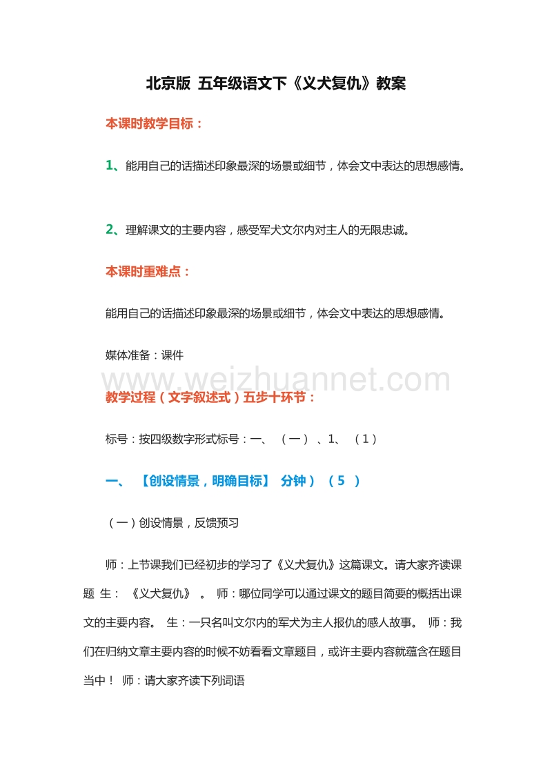 2015-2016学年五年级下册语文教案：13.义犬复仇 3（北京版）.doc_第1页