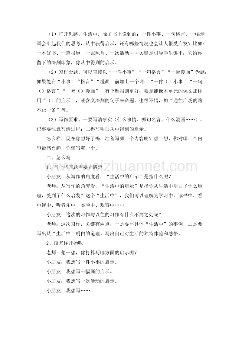 (人教新课标)五年级语文上册写作指导 口语交际习作四.doc_第2页