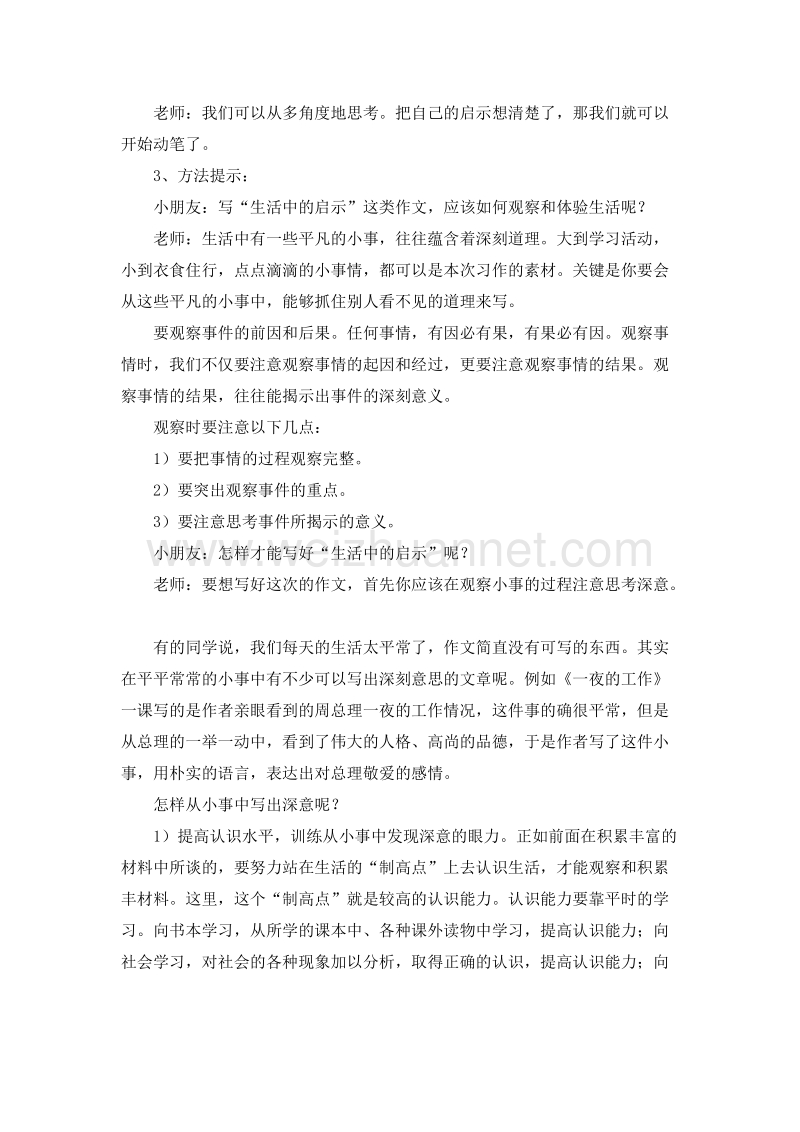 (人教新课标)五年级语文上册写作指导 口语交际习作四.doc_第3页