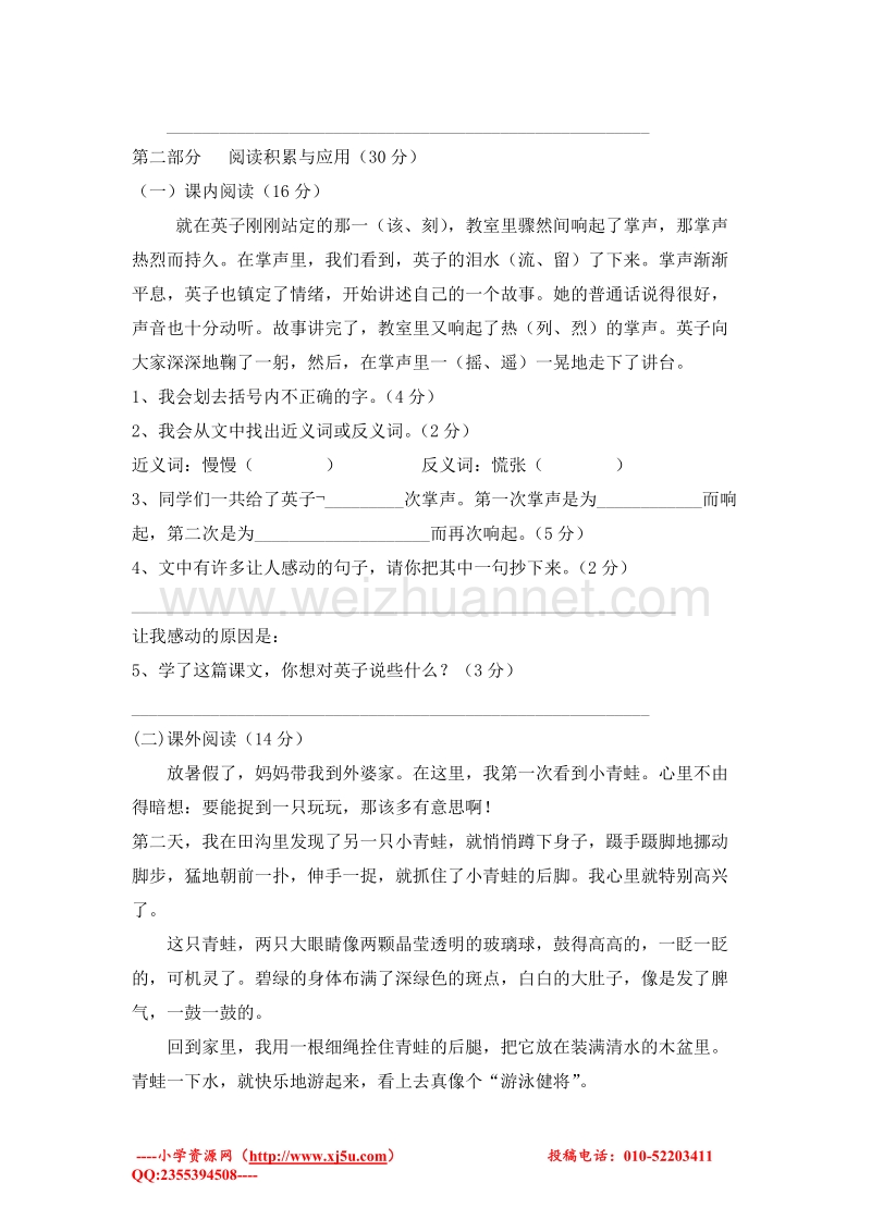 （人教新课标）三年级语文上册 第八单元测试.doc_第2页