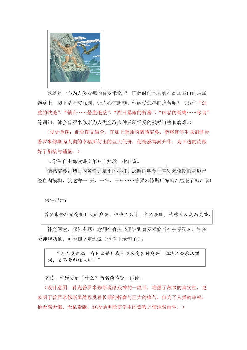 (苏教版)四年级语文上册教案 13.普罗米修斯盗火 第一课时2.doc_第2页