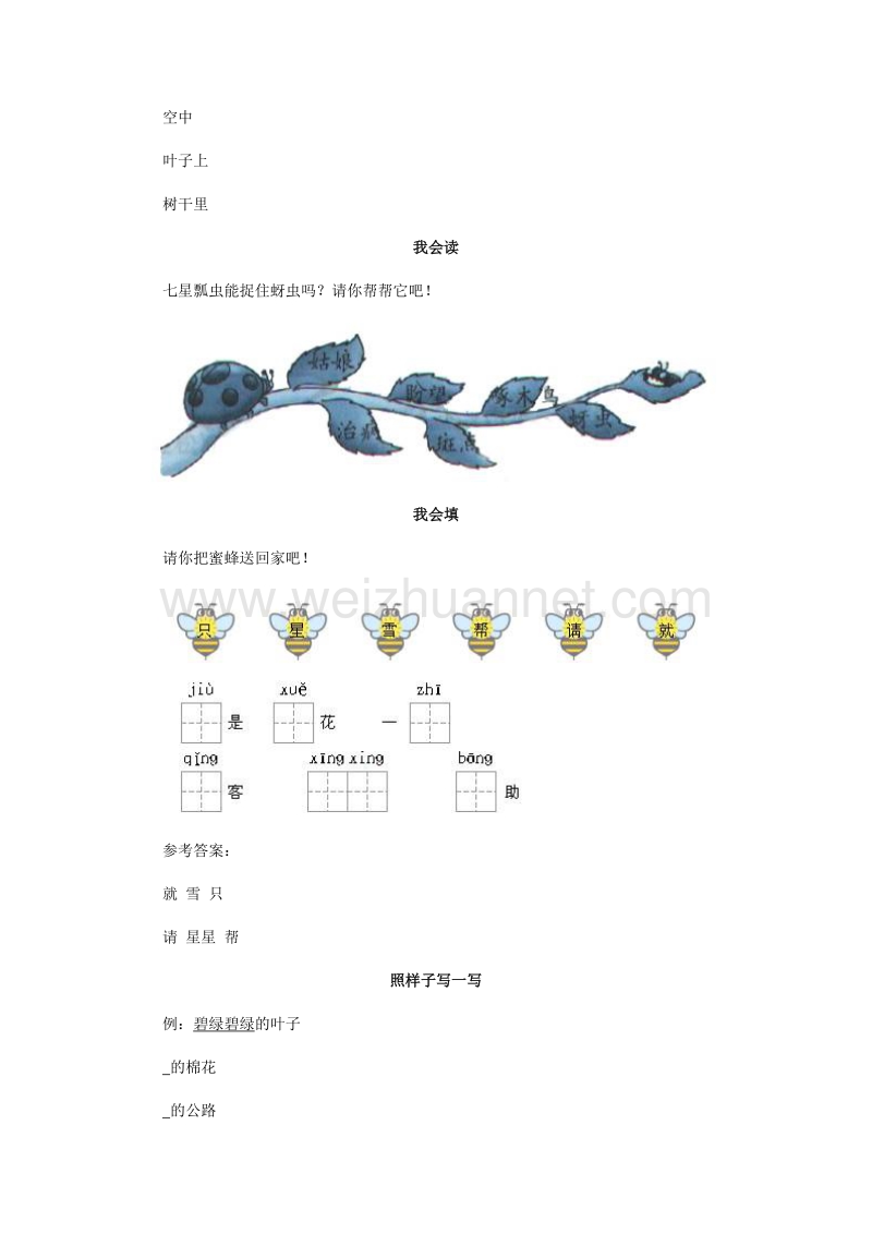 （人教新课标）一年级语文下册习题精选 30 棉花姑娘试题精选.doc_第2页