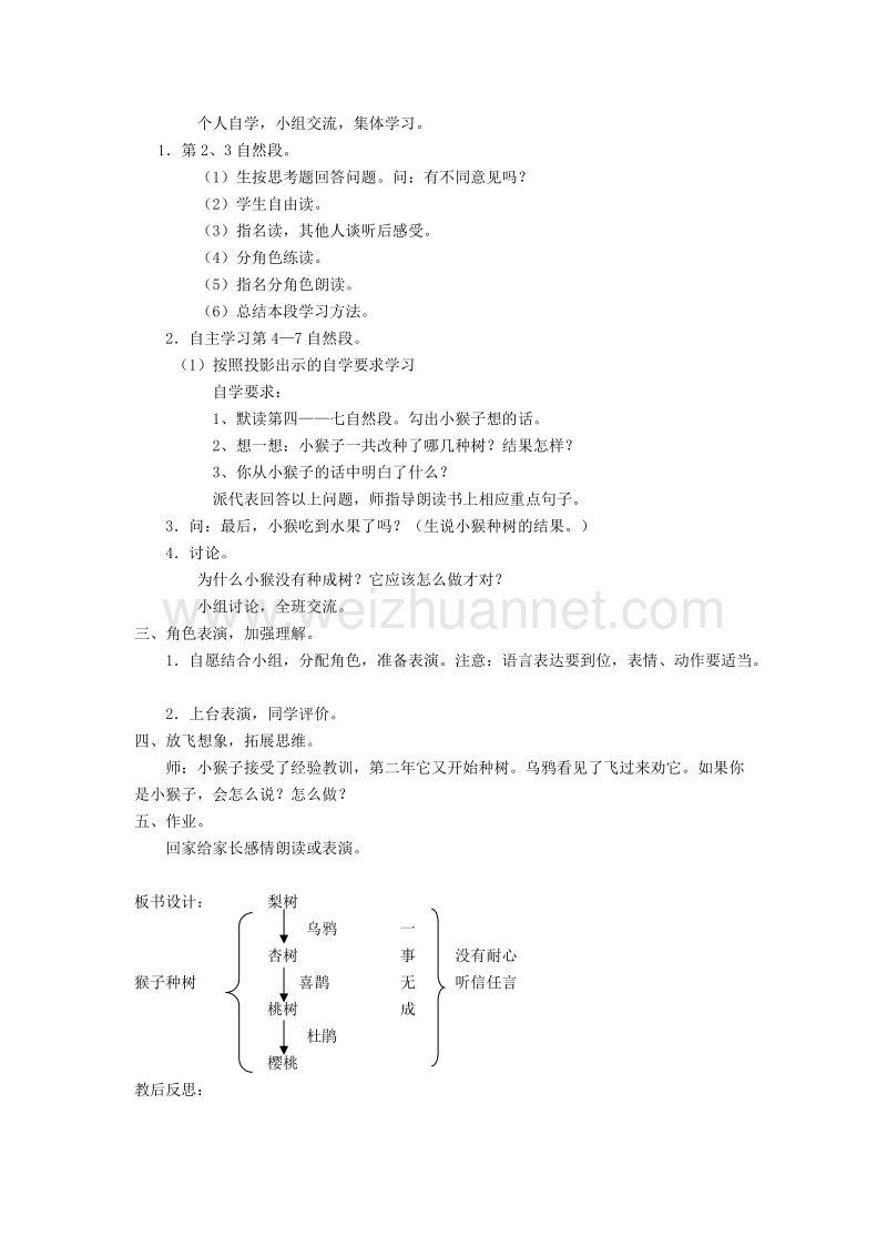 2017年小学（ 语文s版） 二年级语文下册第三单元12 猴子种树  教案.doc_第3页