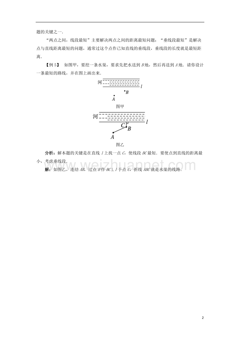 七年级数学上册5.1相交线基本方法素材新版华东师大版.doc_第2页