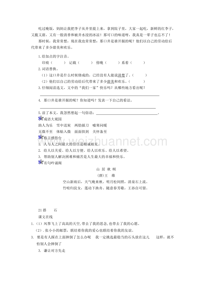 （人教新课标）四年级语文上册第6单元21《搭石》课时练习（2）.doc_第2页