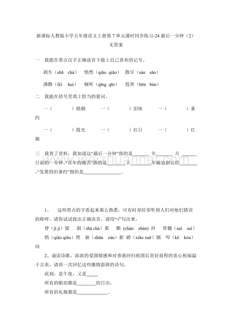 2017年（人教版）五年级语文上册课时练习：24《最后一分钟》（2）无答案.doc_第1页