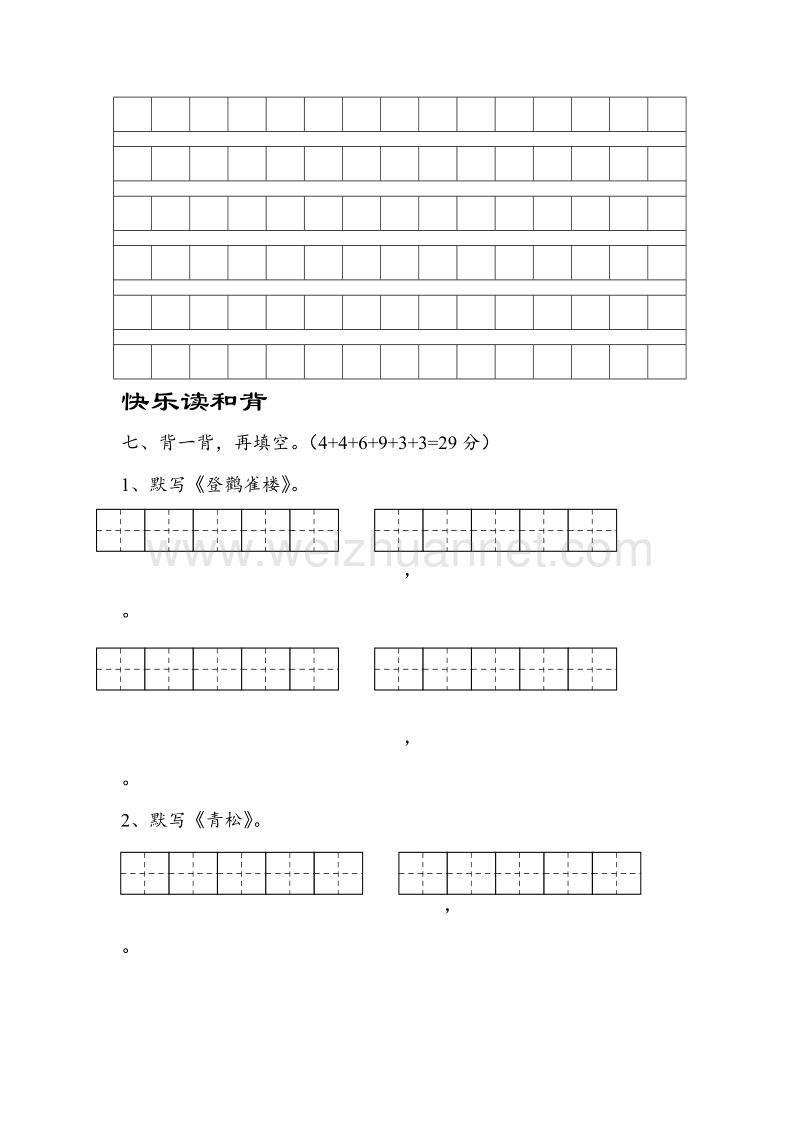 （苏教版） 小学语文二年级上册 第七单元试题.doc_第3页