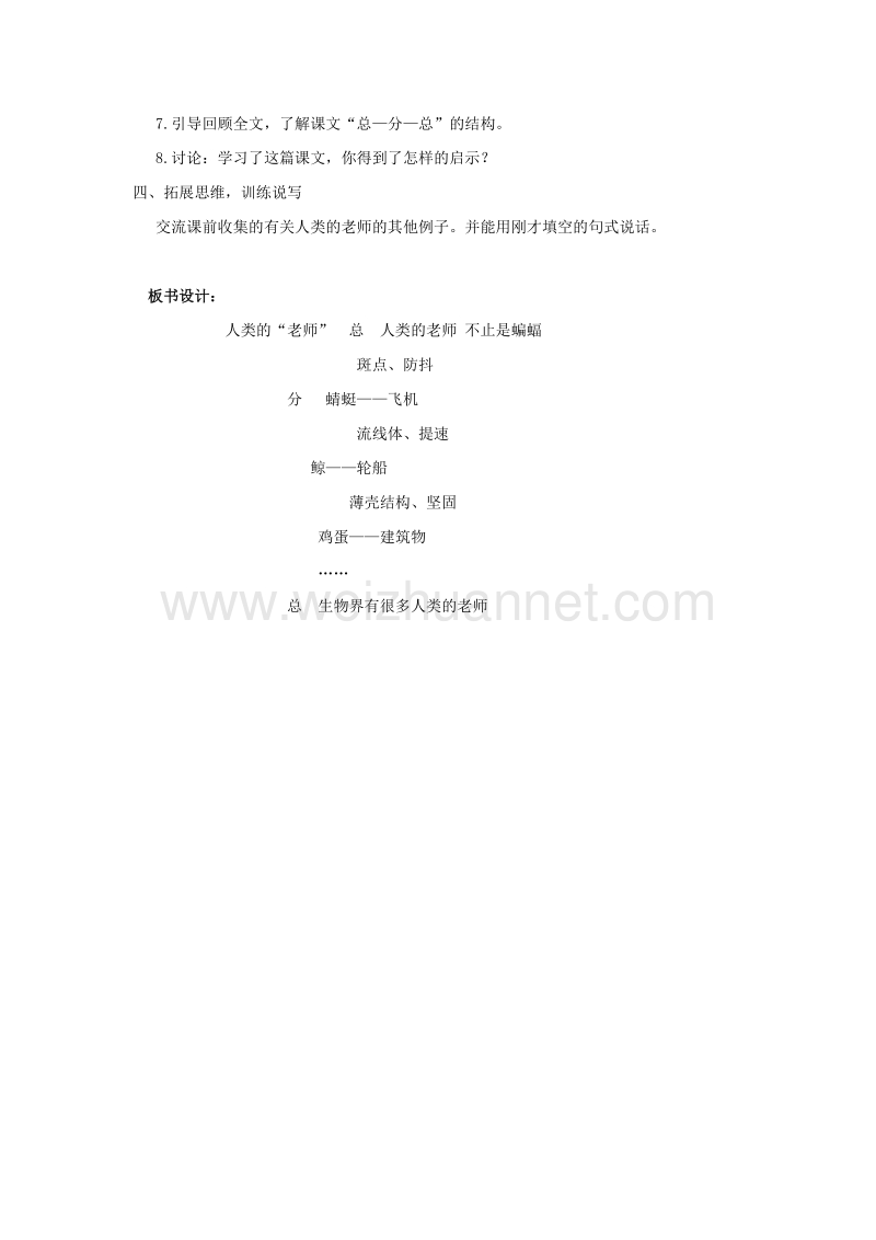 （同步教案）2017年四年级语文上册24.人类的“老师”（2）教案语文s版.doc_第3页