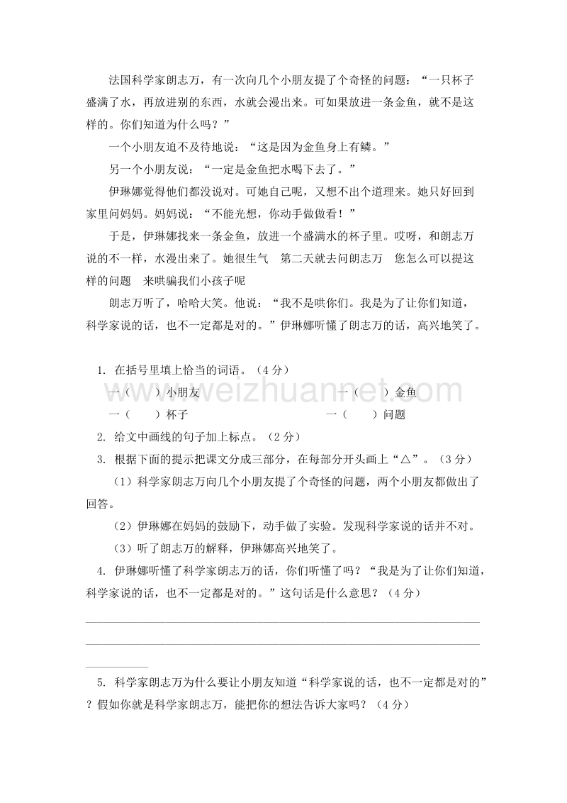 （人教新课标）四年级语文上册 第二单元达标卷.doc_第3页