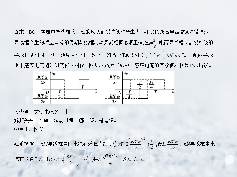 2018年高考物理总复习 必考部分 专题十二 交变电流习题课件.ppt_第3页