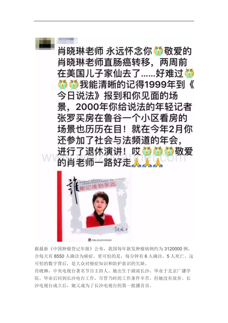 央视著名主持人因癌症去世-健康警钟再次敲响!.docx_第2页