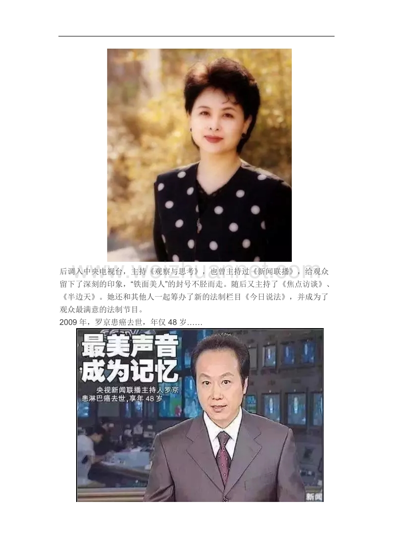 央视著名主持人因癌症去世-健康警钟再次敲响!.docx_第3页